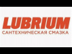 LUBRIUM